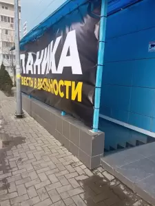 Фотография Паника 3