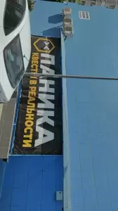 Фотография Паника 5